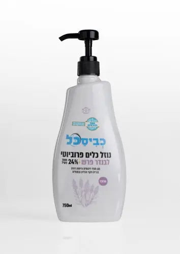 Kviskol Lavender Fresh Probiotic Dishwashing Liquid 750ML kosher R Us