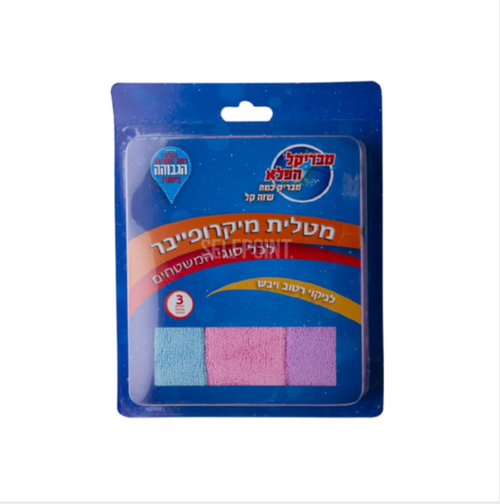 Multi Purpose Cloth Microfiber 3pk